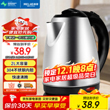 美菱（MeiLing）烧水壶热水壶电热水壶 304不锈钢电水壶 2L大容量 MH-D2032银色