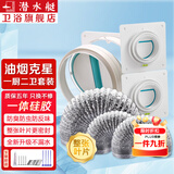 潜水艇（Submarine）油烟机止回阀厨房止逆阀止烟阀卫生间逆止阀烟道防倒灌防烟宝京 【硅胶款】一厨二卫套装+2米管