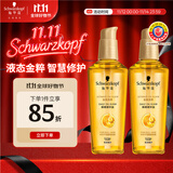 施华蔻（Schwarzkopf）金致润养瞬柔精油套装(精油75ml*2)(护发精油 免洗滋养 防毛躁)