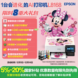 爱普生（EPSON）L8168 高端家用6色照片A4一体机 AI学习打印机（彩色触屏 自动双面 打印复印扫描 液晶屏 )