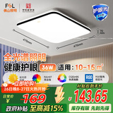 FSL佛山照明全光谱护眼吸顶灯调色卧室灯低蓝光Ra97悦夕36W方