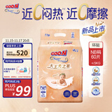 大王光之羽系列环贴式婴儿纸尿裤NB60片(≤5kg)尿不湿 超薄透气