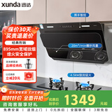 迅达（XUNDA）油烟机灶具家用20立方侧吸式抽吸油烟机4.5KW燃气灶天然气双灶台 YC1+Q1（天）【套装商品】