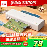 得力（deli）家用办公照片塑封机过塑机可用A4及以下塑封过塑膜小型商用相片过胶压膜机封膜机覆膜机 GQ410