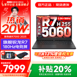 联想拯救者R7000P/R7000 2025补贴 电竞游戏笔记本电脑y RTX5070可选 9000系机型同款显卡 新旗舰 锐龙7 32G 1TB 5060升级｜R7000 高刷高色域｜专业电竞屏