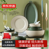 京东京造碗盘餐具整套 乔迁瓷器碟套装家用【礼盒】挪威 42头