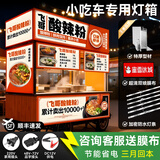 咖米茜定制摆摊三轮车灯箱广告牌卡布软膜防水小吃烧烤夜市招牌发光超薄 【灯箱定制请拍此选项】具体费用联系客服 定制尺寸联系客服