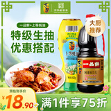 东古一品鲜酱油【特级生抽】1L+东古上等蚝油挤挤装620g 家庭调料组合