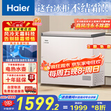 海尔（Haier）201升风冷无霜小冰柜家用商用 冷藏柜冷冻柜两用小冰箱小型冷柜BC/BD-201WGHEG9D国家补贴