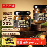 京东京造0添加黑松露酱90g 黑松露含量不低于30%牛排意大利面拌饭酱