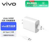 vivo 44W闪充套装 X Filp X90 S16 S15 Y77 Y73t 手机充电器适用于vivoiqoo华为荣耀小米OPPO手机