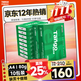天章 （TANGO）新绿天章A4打印纸 80g 500张*10包 双面打印复印纸 洁白顺滑不卡纸 整箱5000张【匠心品质款】