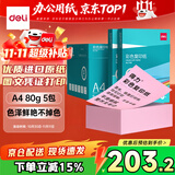 得力（deli）A4 80g浅红粉红色复印纸 彩色非厚卡纸儿童手工纸 图文打印 5包/箱 (2500张/箱) 【企业优选】