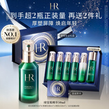 赫莲娜HR绿宝瓶精华液50ml精华保湿修护护肤品化妆品礼盒圣诞礼盒送女友