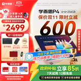 学而思学习机P4【国家补贴享85折】AI学习机性价比优选 学习平板电脑从启蒙到高中12.1英寸 6+6+256GB