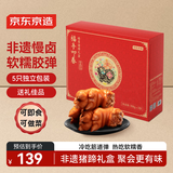 京东京造酱猪蹄礼盒5只装1750g熟食送礼送人送长辈礼盒员工福利团购