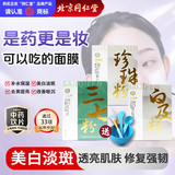 同仁堂（TRT） 品牌北京同仁堂自制润肤祛斑面膜美白补水白及粉1gX20袋三七粉3gx30袋珍珠粉1gx20袋中药饮片级赠面膜碗