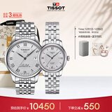 天梭（TISSOT）手表 力洛克系列情侣对表 机械情侣表钢带腕表商务表生日礼物
