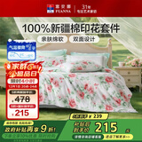 富安娜床上四件套 100%全棉数码印花床单套件 单双人被套 203*229cm 夏花
