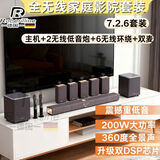 ROBERILLINE柏林之声全无线回音壁家庭影院套装电视音响客厅家用杜比全景声澎湃声场一体式组合全新设计音箱 7.2.6【主机+2无线低音炮+6无线环绕+双麦
