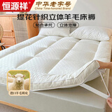 恒源祥华夫格可折叠羊毛床垫子1.2米床1.2x2.0家用加厚床褥子榻榻米