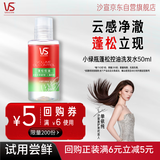 沙宣 蓬蓬瓶洗发水50ml蓬松控油旅行装京东试用买尝鲜装送【回购券】