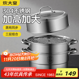 炊大皇304不锈钢三层蒸锅家用复合底汤锅蒸馒头包子可视高拱盖32cm