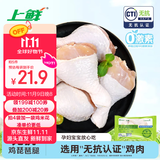 上鲜 无抗琵琶腿 2斤 冷冻 出口级 鸡大腿烤鸡腿炸鸡腿 清真食品