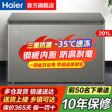 海尔冰柜家用全冷冻柜300升一级能效省电节能超低温小型商用大容量200升左右100升冷藏顶开门冷柜单温 201升 【三重抑菌】零下30度