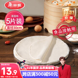 美丽雅蒸笼布纯棉纱布30cm大号食品用包子馒头饺子蒸锅垫不粘过滤布屉布