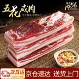 金苏五花咸肉 500g咸肉上海南风肉刀板香风干肉腌笃鲜食材