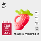babycare宝宝牙胶磨牙咬咬胶棒婴儿玩具水果安抚牙胶婴儿用品 草莓