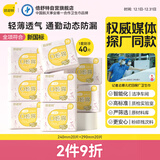 倍舒特0感棉 超薄透气棉柔日用卫生巾240mm+290mm40片 姨妈巾