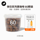 三顿半澎湃装精品黑咖啡 冷萃风味速溶咖啡粉60颗*2g
