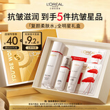 欧莱雅复颜柔肤水套装礼盒抗皱补水保湿爽肤水护肤品生日礼物