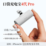 iWALK胶囊充电宝胶囊便携苹果iPhone17可爱苹果16迷你口红超小巧直尾插适用华为vivo小米type-c接口 白色（type-c安卓接口）