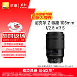 尼康（Nikon）【价保11.11】Z 微距 105mm f/2.8 VR S 全画幅 微单 中长焦微距镜头 人像/静物/微距