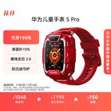 华为儿童手表 5 Pro 感光炫彩版 变色款 智能手表离线定位绿色守护高清双摄儿童电话手表学生 男女童
