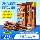 小鹿蓝蓝热门商品 DHA坚果牛奶巧克力棒 宝宝儿童零食饼干磨牙棒126g3盒