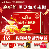 江中猴姑米稀小米南瓜米糊30天贝贝粥养脾胃早餐滋补营养品代餐礼盒750g