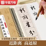 华夏万卷毛笔碑帖文征明近距离临摹字卡入门放大版 文徵明滕王阁序成人初学者兴趣爱好行书软笔临摹字帖