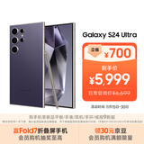 三星Samsung Galaxy S24 Ultra AI手机 第三代骁龙8 游戏手机 2亿像素 拍照手机 12GB+256GB 钛暮紫
