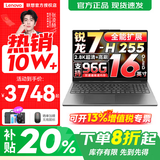 联想小新16/小新Pro16GT AI元启 2025新品可选超轻薄笔记本电脑办公大学生设计本 旗舰锐龙7 24G 1T 标配｜Pro16 高配 16英寸 高清全面屏