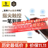 倍思电容笔iPad苹果笔【360°触控】适用25年Pro/Air/Mini7/iPad11平板触控触屏手写笔applepencil二代