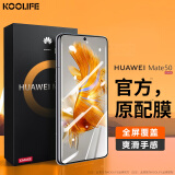 KOOLIFE适用 华为mate50/50E钢化膜huaweimate60手机膜保护贴膜全屏钢化玻璃膜覆盖高清抗摔指纹解锁超薄