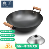 典匠 铁锅炒锅无涂层铸铁锅具 加大双耳圆底炒锅燃气灶炒菜锅少油烟 加大加深炒锅（38-808） 38cm