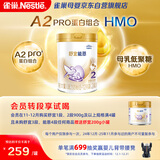 雀巢（Nestle）舒宜能恩2段 900g （6-12月）A2 HMO奶粉 原雀巢能恩升级舒宜能恩
