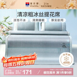 富安娜 花园 450D粗丝凉席 提花冰丝席子 三件套 绿 1.8x2米【可折叠】