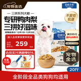 伯纳天纯鸭肉梨冻干三拼全价狗粮10kg/20斤