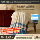 水星家纺毛毯冬季加厚加绒法兰绒毯A类毯子盖被可机洗约2.94斤200×230cm
